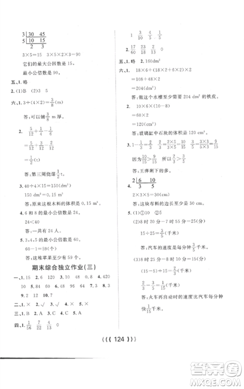 長江少年兒童出版社2023優(yōu)質(zhì)課堂導(dǎo)學(xué)案五年級數(shù)學(xué)下冊人教版參考答案