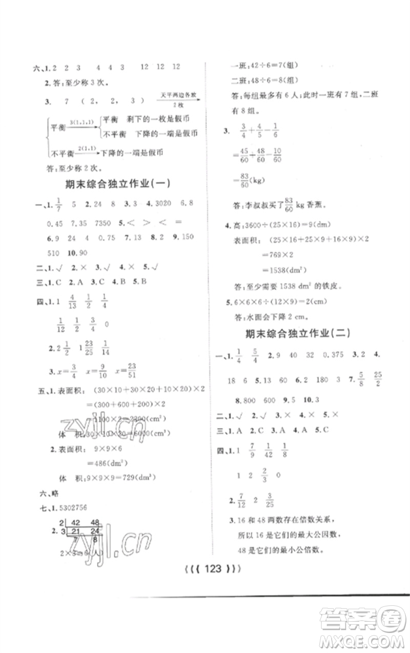 長江少年兒童出版社2023優(yōu)質(zhì)課堂導(dǎo)學(xué)案五年級數(shù)學(xué)下冊人教版參考答案