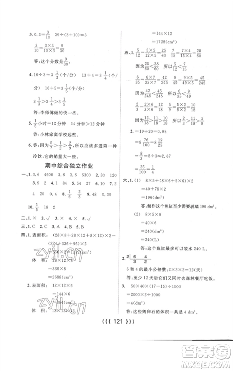 長江少年兒童出版社2023優(yōu)質(zhì)課堂導(dǎo)學(xué)案五年級數(shù)學(xué)下冊人教版參考答案