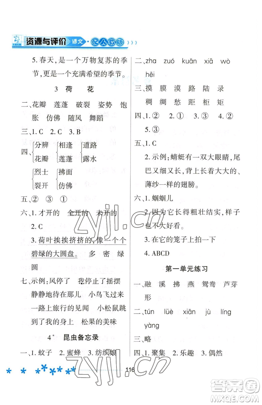 黑龍江教育出版社2023資源與評(píng)價(jià)三年級(jí)下冊(cè)語文人教版大慶專版參考答案