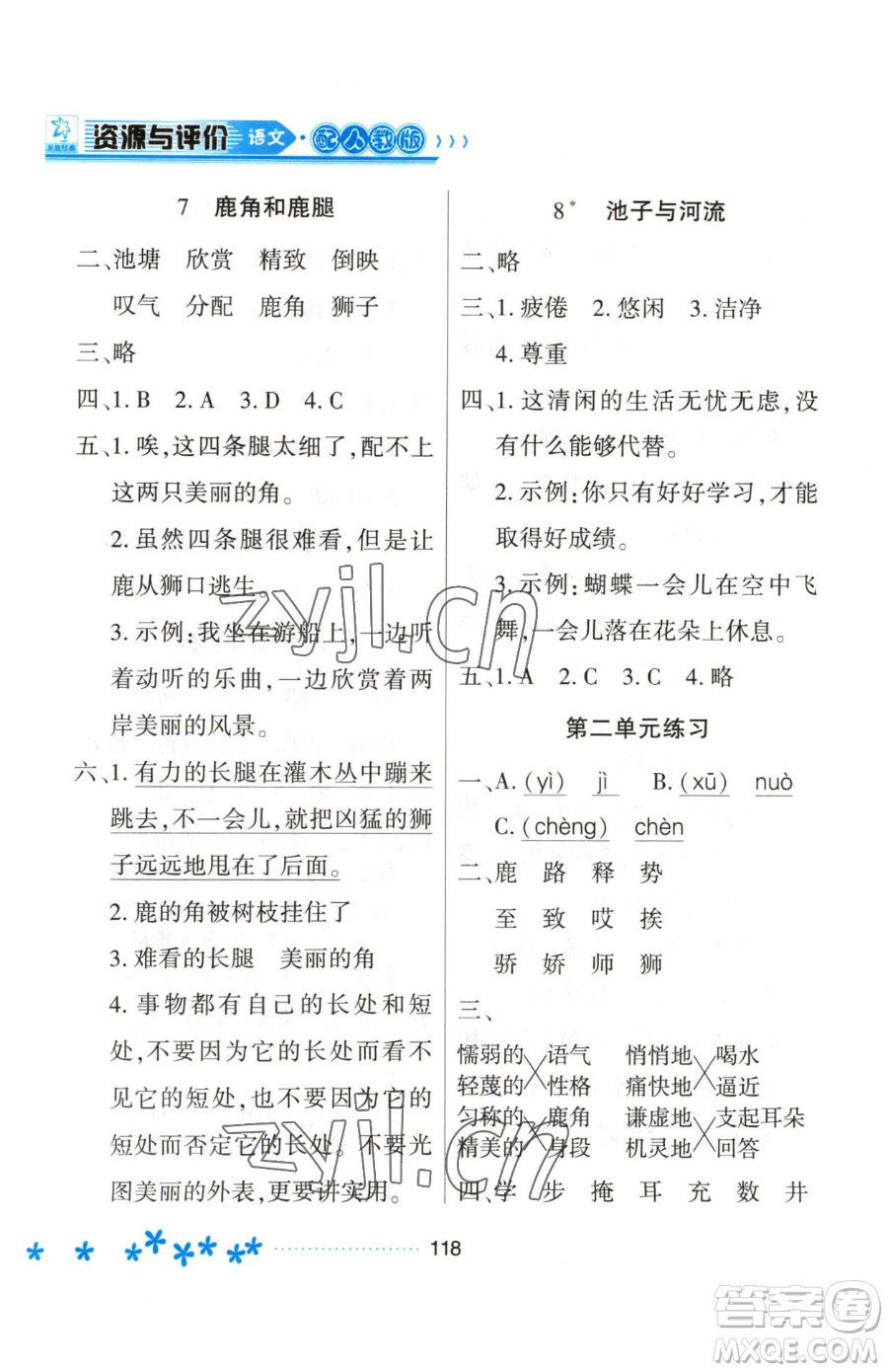 黑龍江教育出版社2023資源與評(píng)價(jià)三年級(jí)下冊(cè)語文人教版大慶專版參考答案