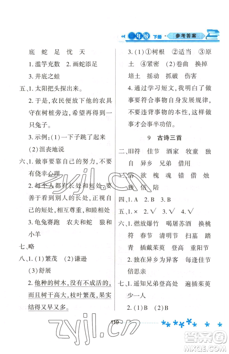 黑龍江教育出版社2023資源與評(píng)價(jià)三年級(jí)下冊(cè)語文人教版大慶專版參考答案