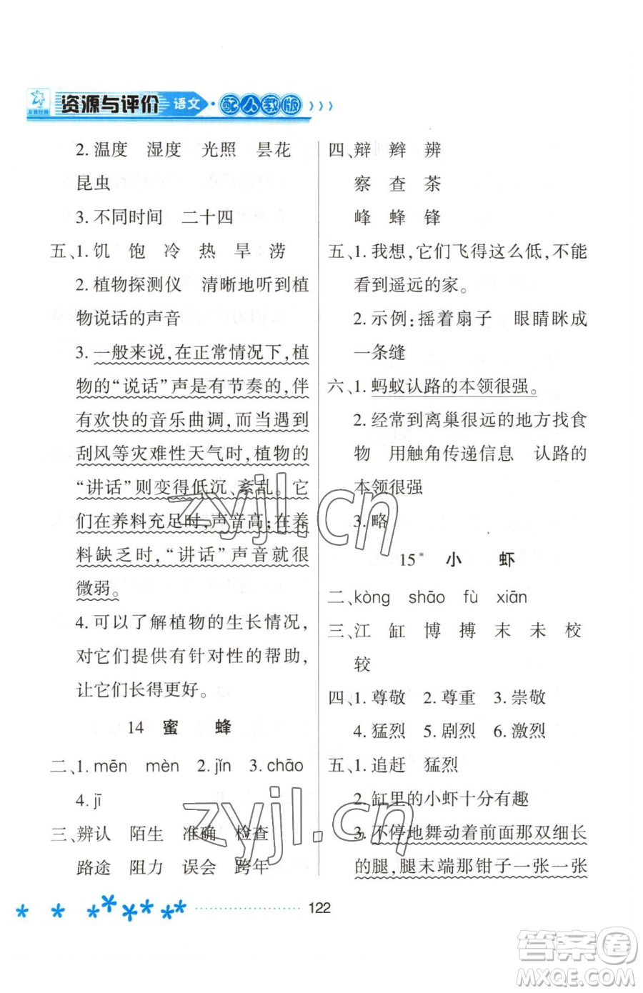 黑龍江教育出版社2023資源與評(píng)價(jià)三年級(jí)下冊(cè)語文人教版大慶專版參考答案