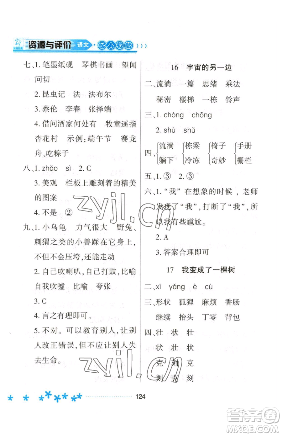 黑龍江教育出版社2023資源與評(píng)價(jià)三年級(jí)下冊(cè)語文人教版大慶專版參考答案
