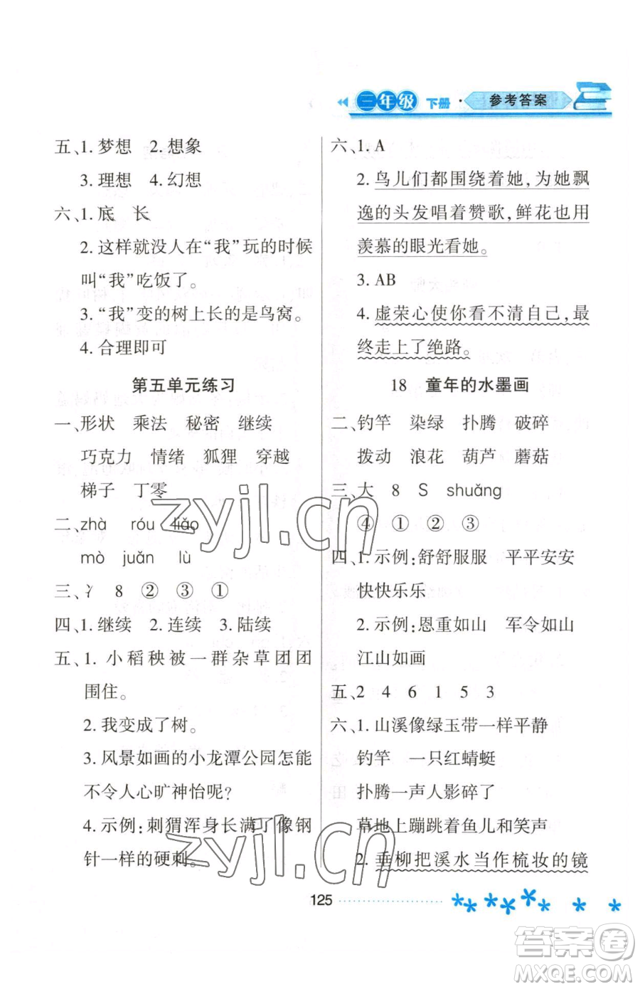黑龍江教育出版社2023資源與評(píng)價(jià)三年級(jí)下冊(cè)語文人教版大慶專版參考答案
