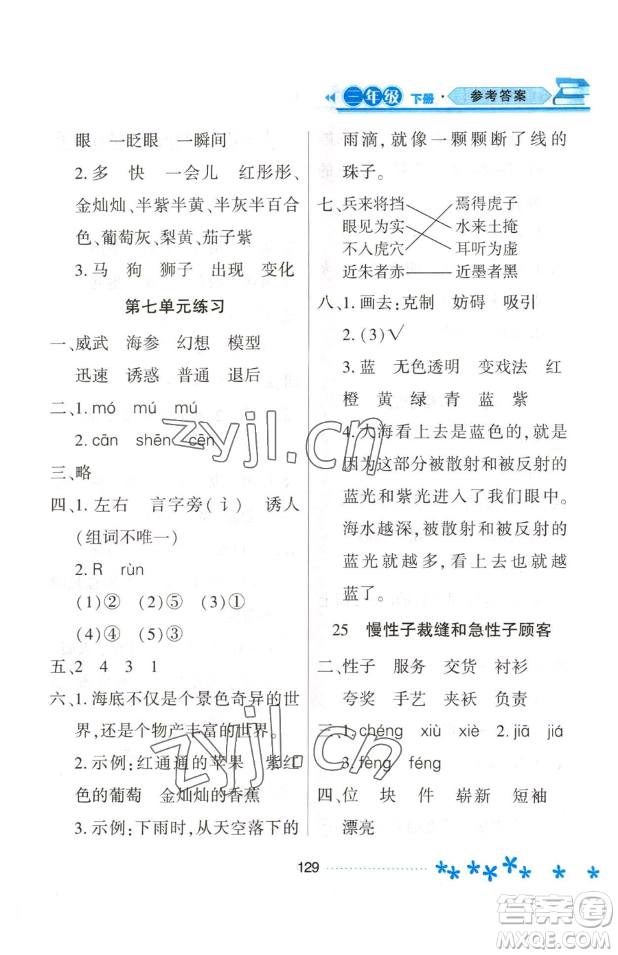 黑龍江教育出版社2023資源與評(píng)價(jià)三年級(jí)下冊(cè)語文人教版大慶專版參考答案