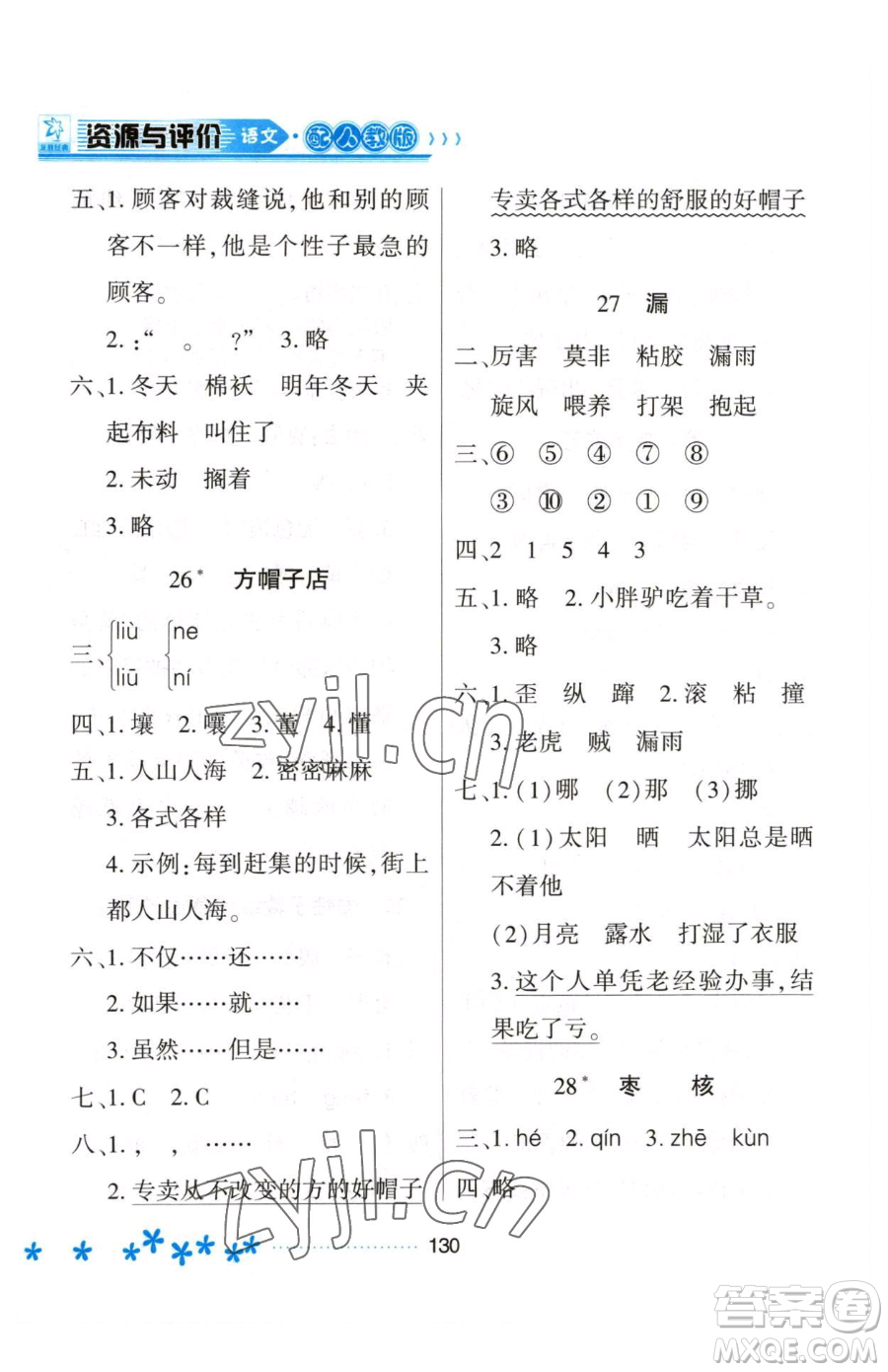黑龍江教育出版社2023資源與評(píng)價(jià)三年級(jí)下冊(cè)語文人教版大慶專版參考答案