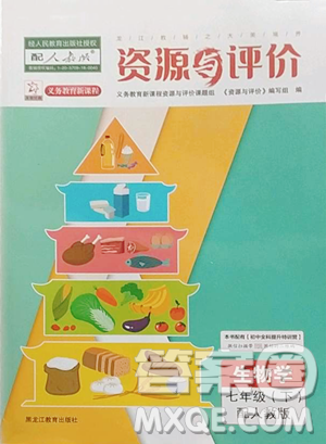 黑龍江教育出版社2023資源與評價七年級下冊生物人教版大慶專版參考答案