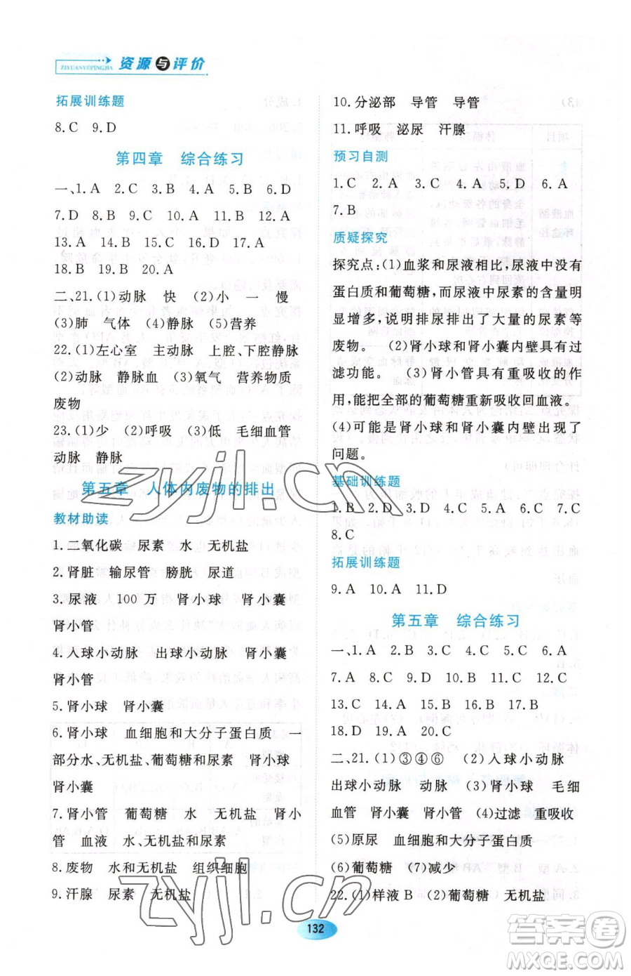 黑龍江教育出版社2023資源與評價七年級下冊生物人教版大慶專版參考答案