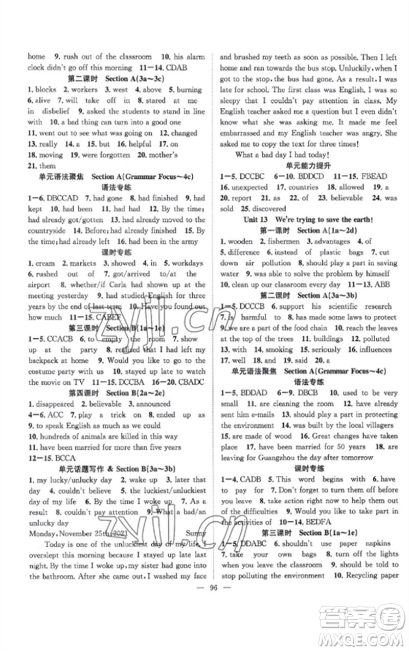 長江少年兒童出版社2023優(yōu)質(zhì)課堂導(dǎo)學(xué)案B課后作業(yè)九年級(jí)英語下冊(cè)人教版參考答案