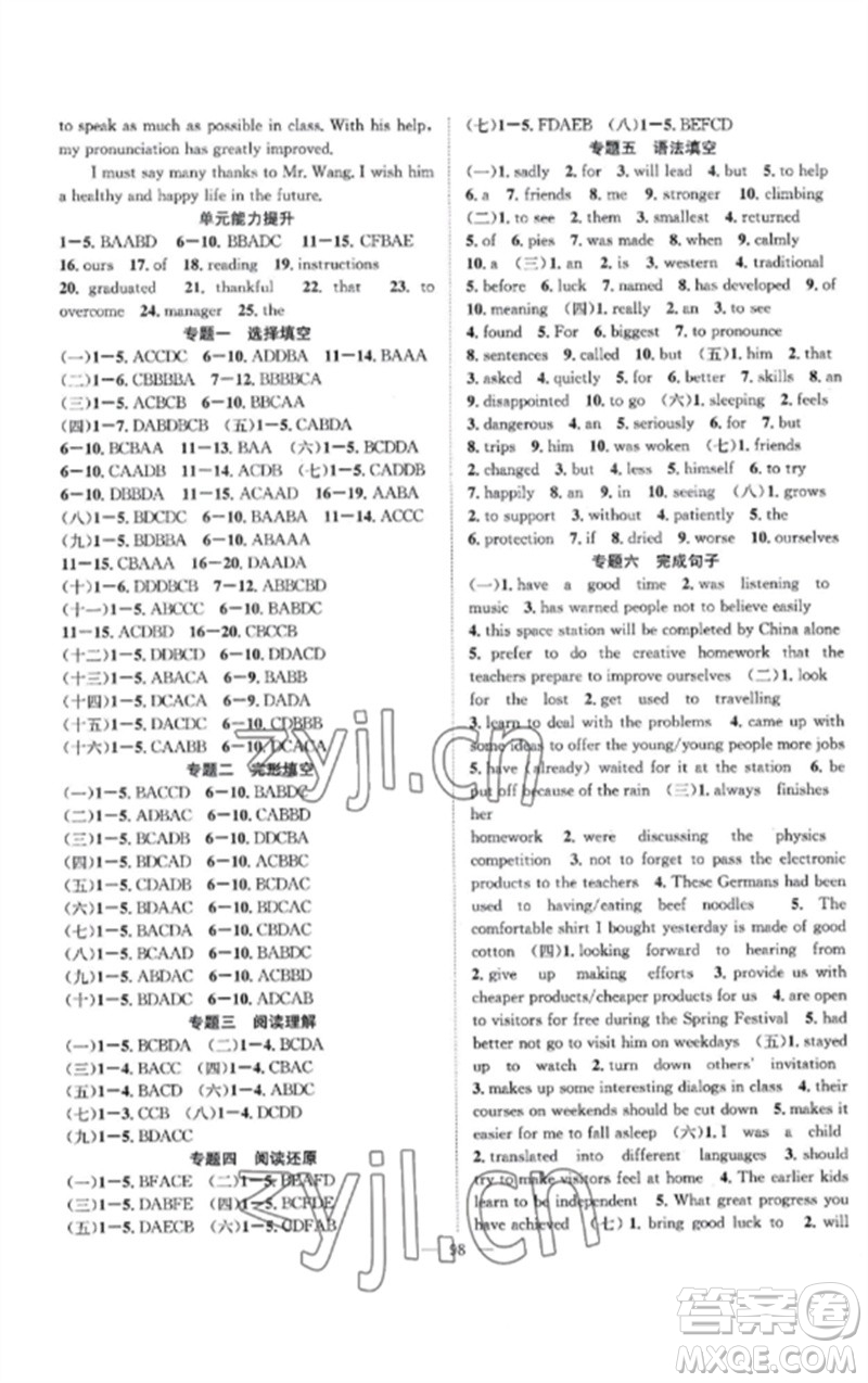 長江少年兒童出版社2023優(yōu)質(zhì)課堂導(dǎo)學(xué)案B課后作業(yè)九年級(jí)英語下冊(cè)人教版參考答案