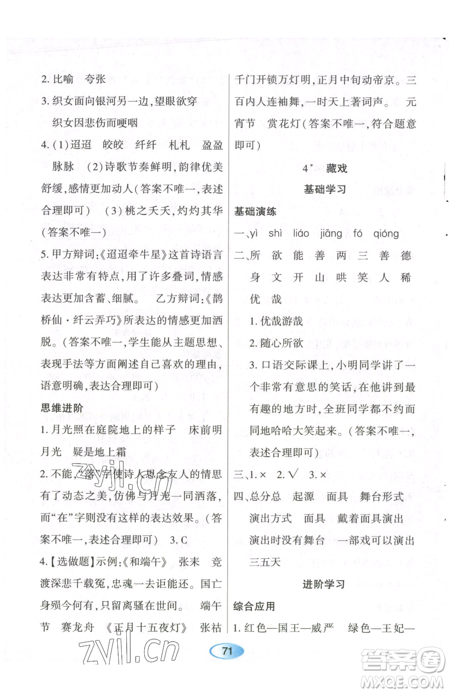 黑龍江教育出版社2023資源與評(píng)價(jià)六年級(jí)下冊(cè)語文人教版參考答案