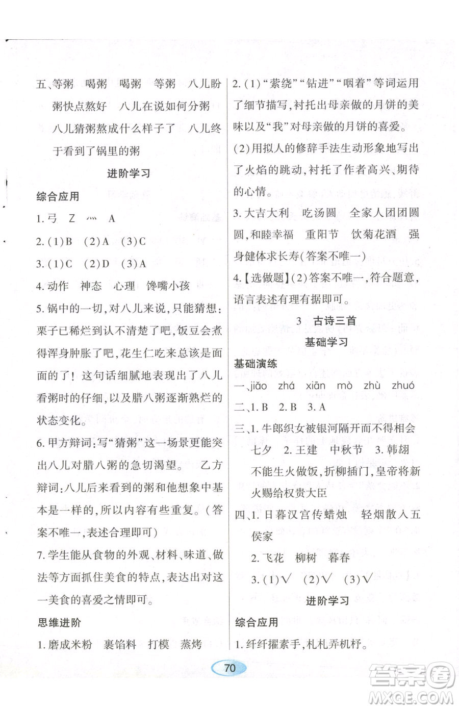 黑龍江教育出版社2023資源與評(píng)價(jià)六年級(jí)下冊(cè)語文人教版參考答案