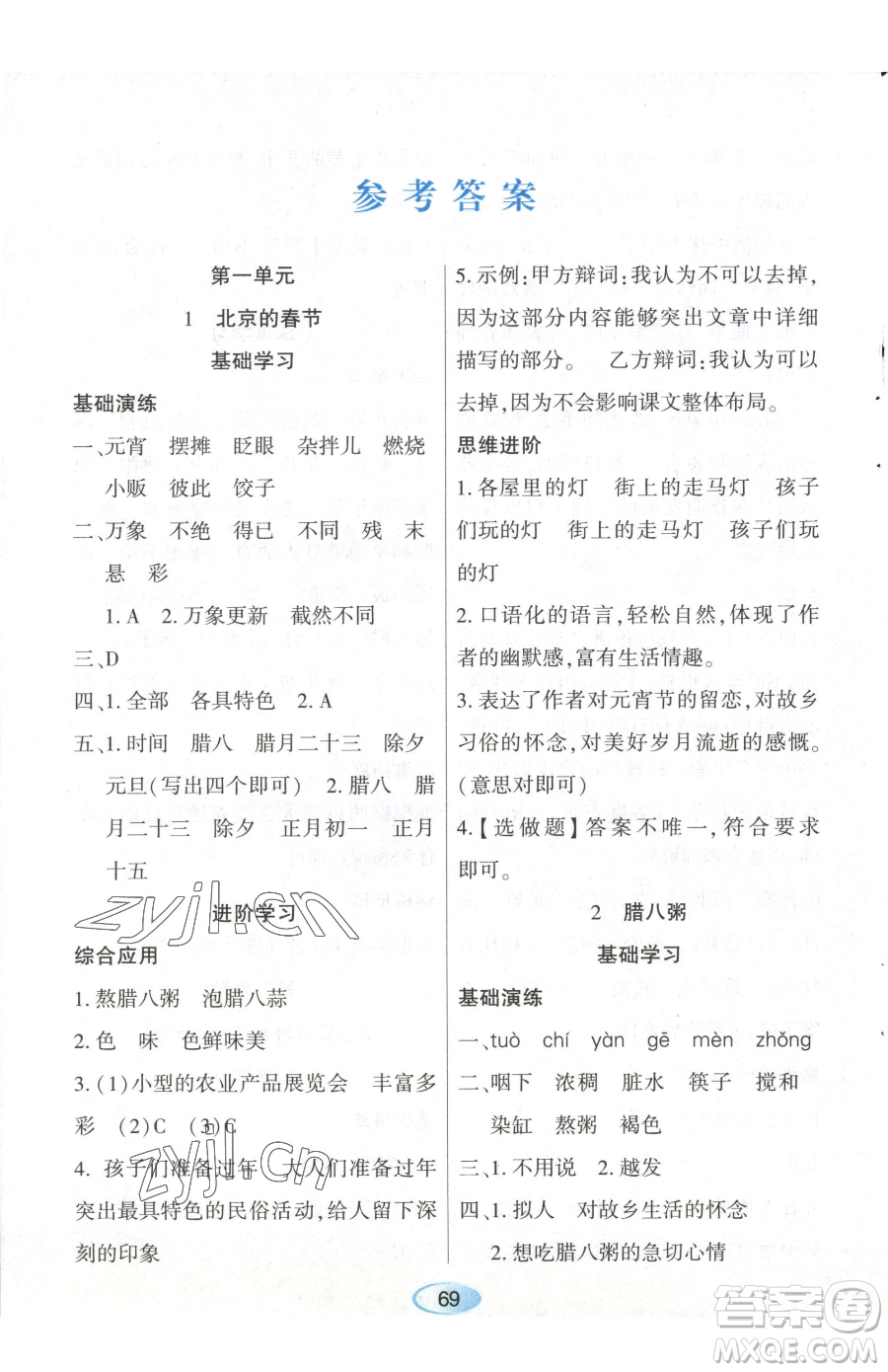 黑龍江教育出版社2023資源與評(píng)價(jià)六年級(jí)下冊(cè)語文人教版參考答案