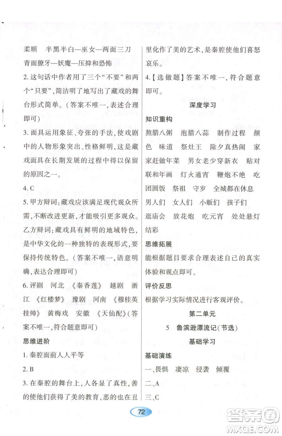 黑龍江教育出版社2023資源與評(píng)價(jià)六年級(jí)下冊(cè)語文人教版參考答案