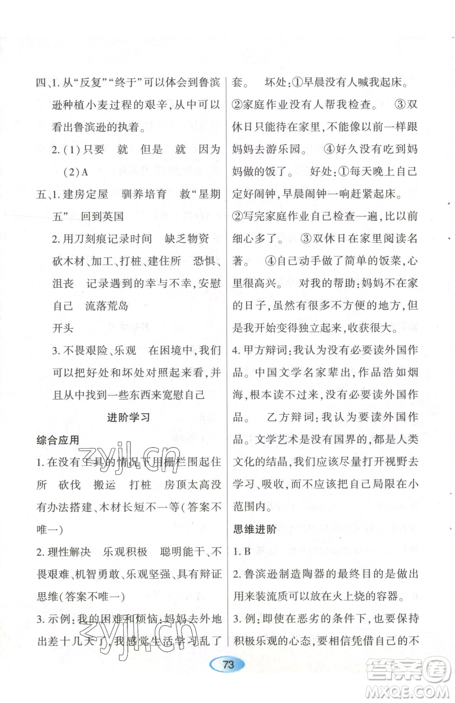 黑龍江教育出版社2023資源與評(píng)價(jià)六年級(jí)下冊(cè)語文人教版參考答案