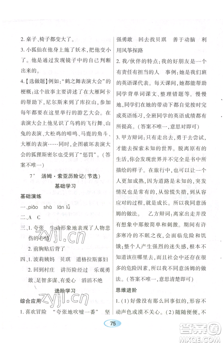 黑龍江教育出版社2023資源與評(píng)價(jià)六年級(jí)下冊(cè)語文人教版參考答案