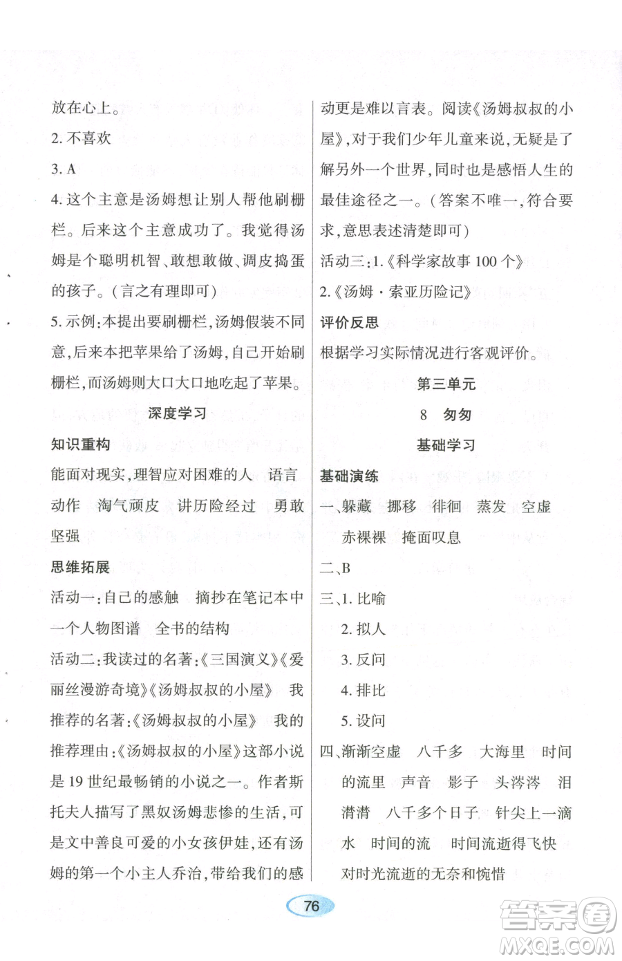 黑龍江教育出版社2023資源與評(píng)價(jià)六年級(jí)下冊(cè)語文人教版參考答案
