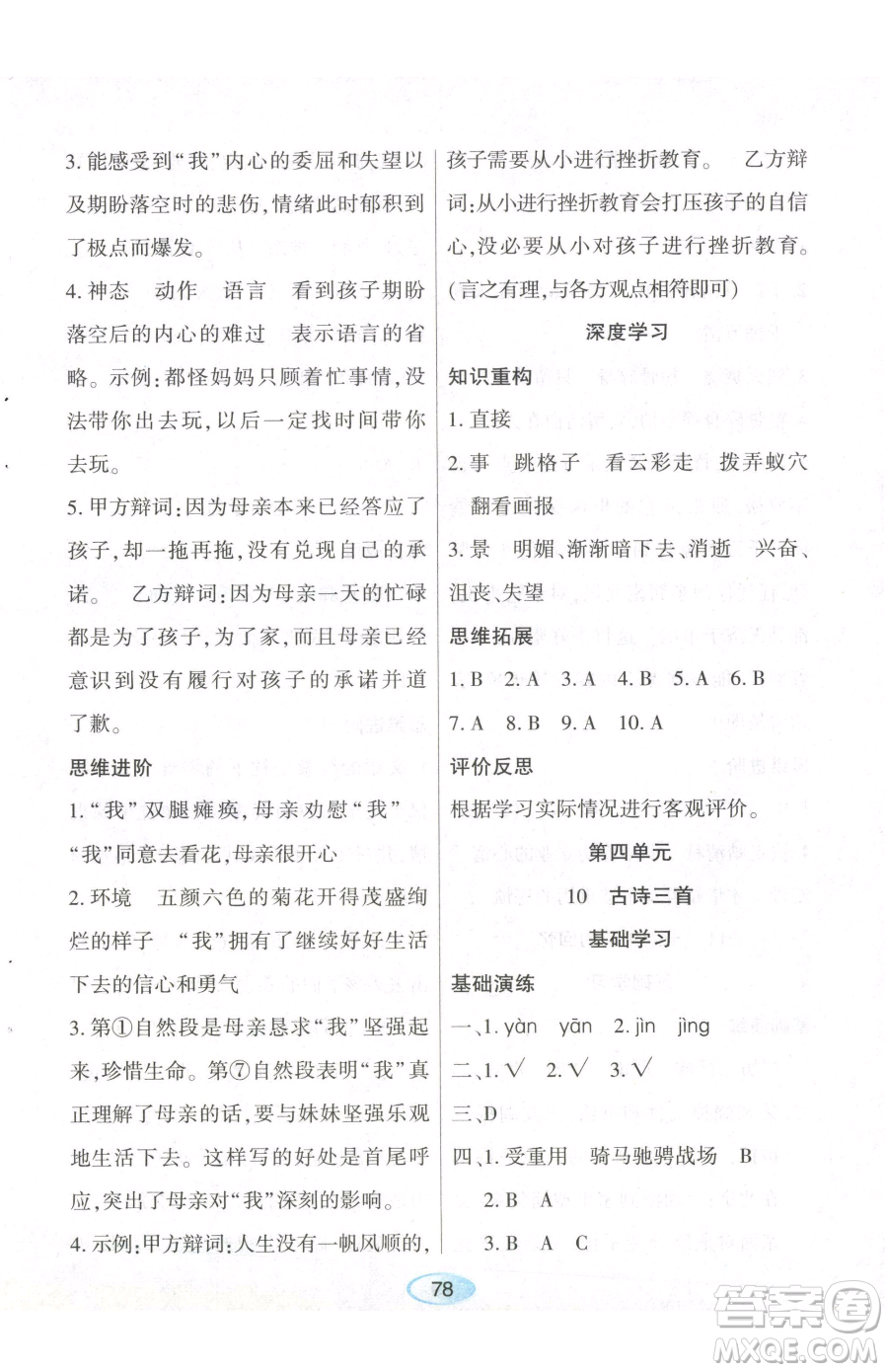 黑龍江教育出版社2023資源與評(píng)價(jià)六年級(jí)下冊(cè)語文人教版參考答案