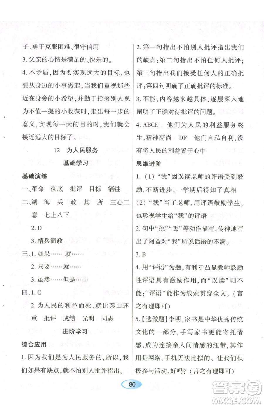 黑龍江教育出版社2023資源與評(píng)價(jià)六年級(jí)下冊(cè)語文人教版參考答案