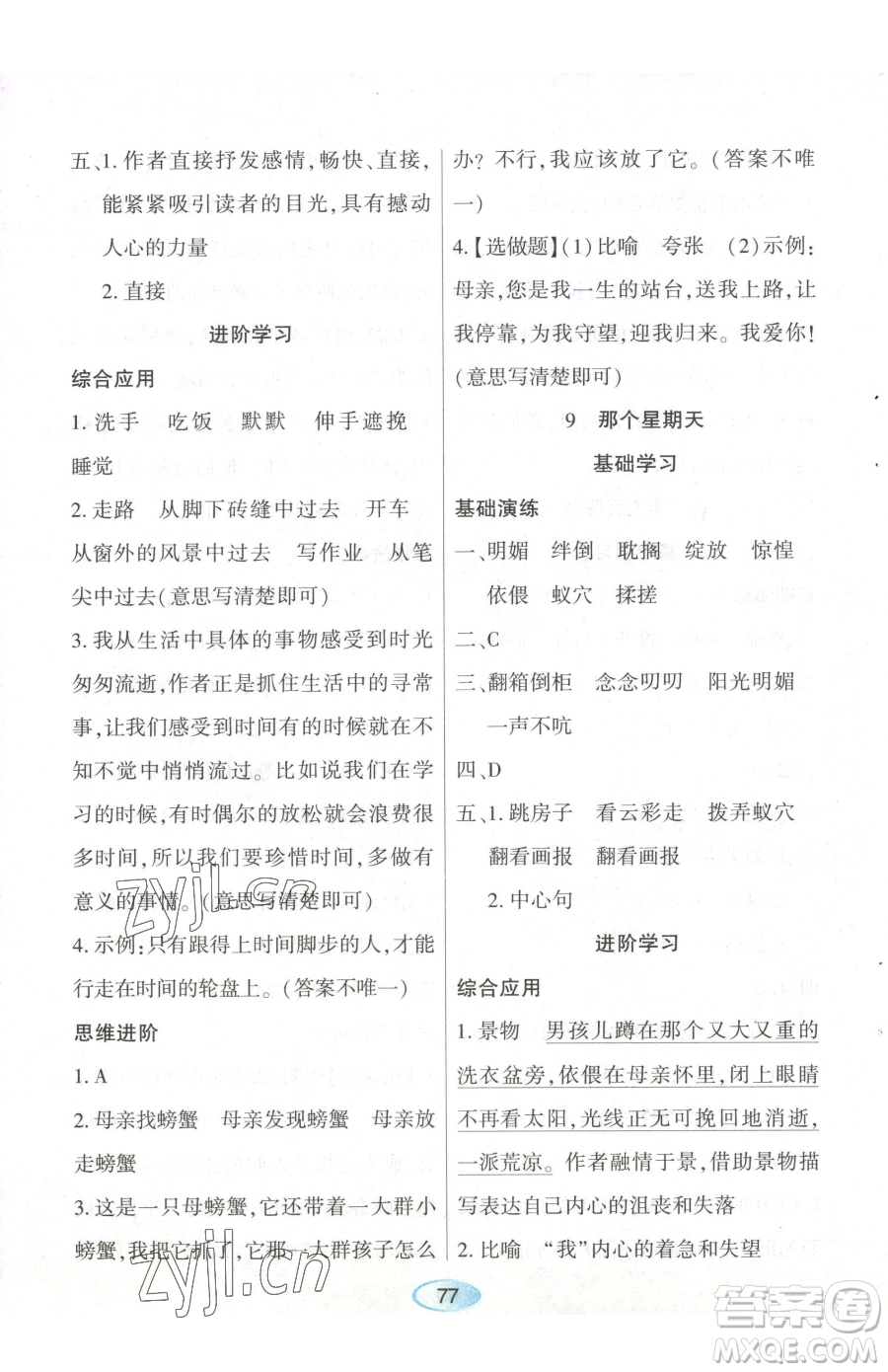 黑龍江教育出版社2023資源與評(píng)價(jià)六年級(jí)下冊(cè)語文人教版參考答案