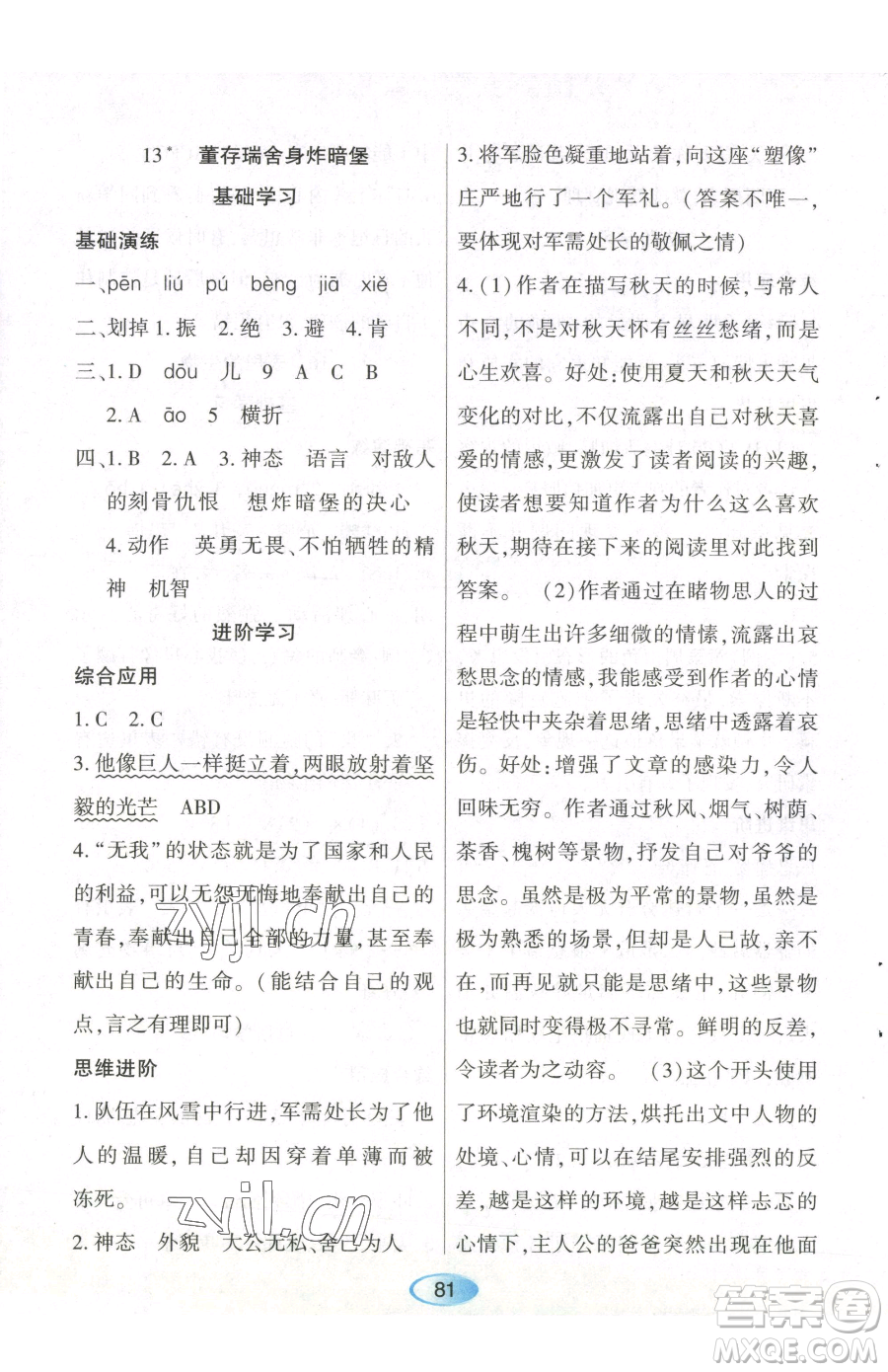 黑龍江教育出版社2023資源與評(píng)價(jià)六年級(jí)下冊(cè)語文人教版參考答案
