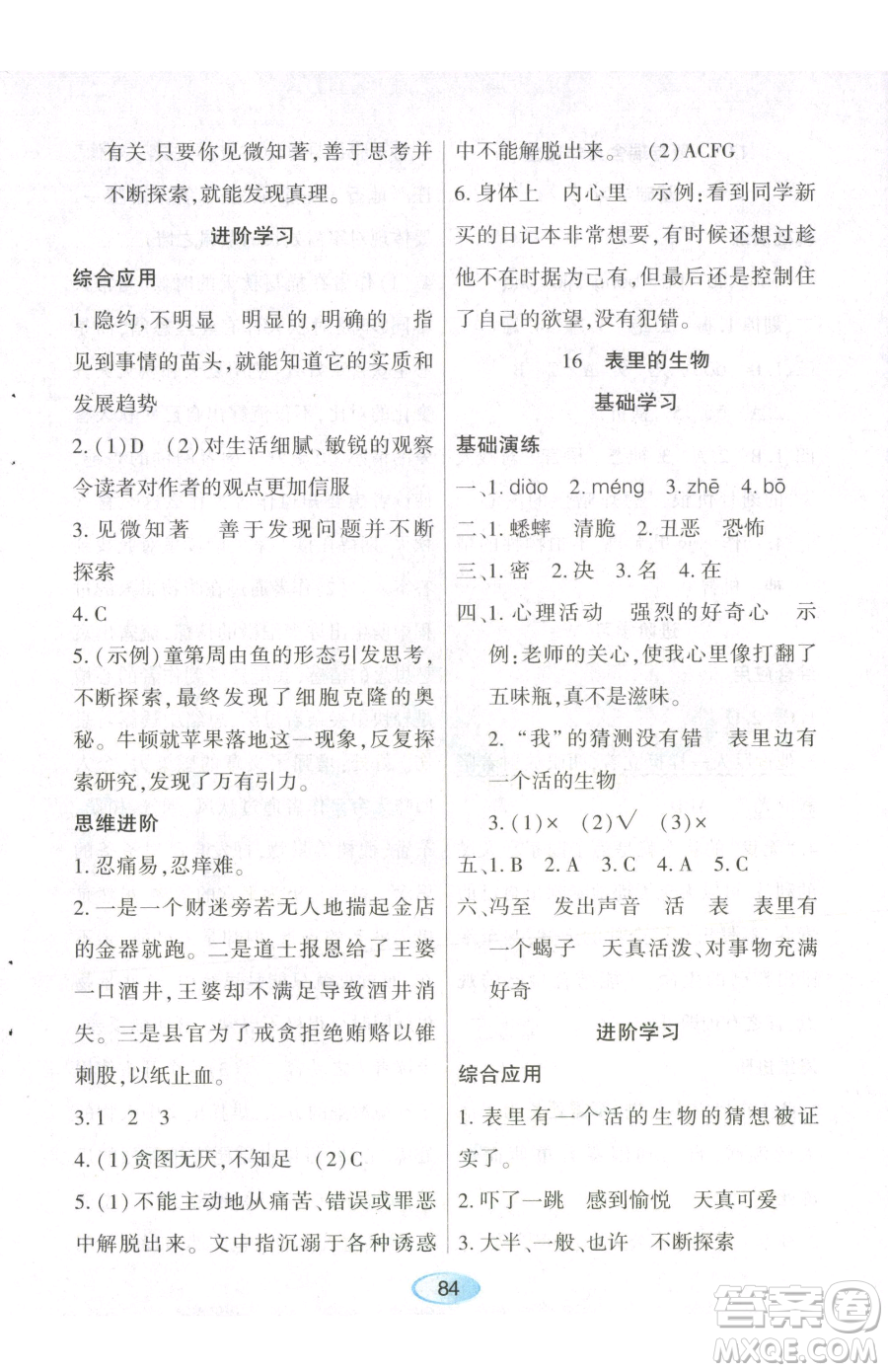 黑龍江教育出版社2023資源與評(píng)價(jià)六年級(jí)下冊(cè)語文人教版參考答案