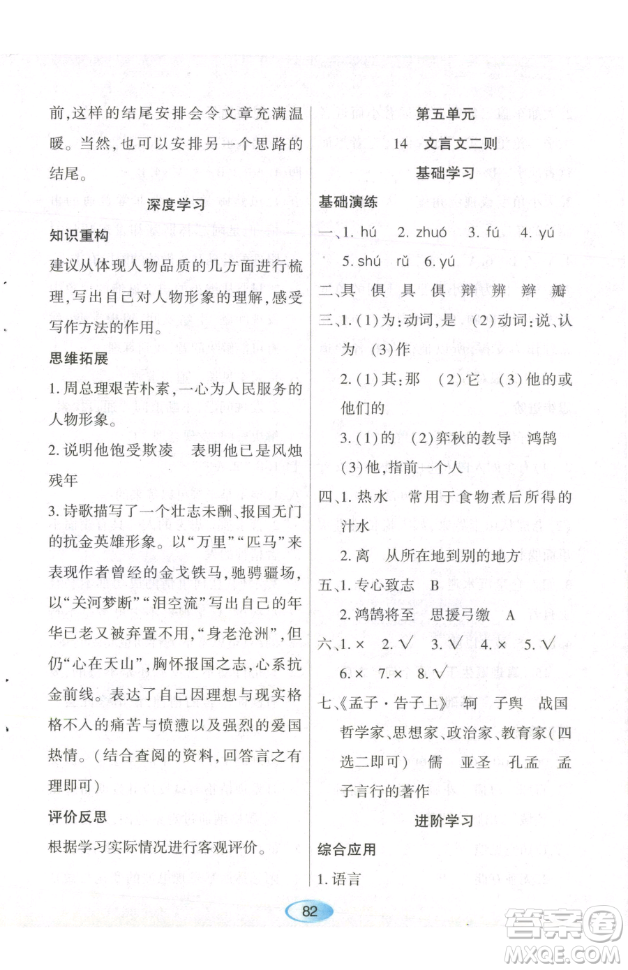 黑龍江教育出版社2023資源與評(píng)價(jià)六年級(jí)下冊(cè)語文人教版參考答案