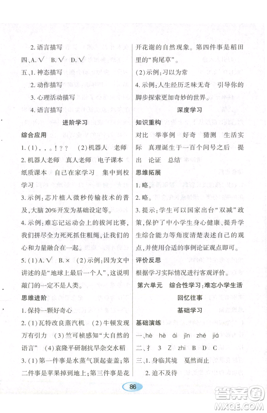 黑龍江教育出版社2023資源與評(píng)價(jià)六年級(jí)下冊(cè)語文人教版參考答案