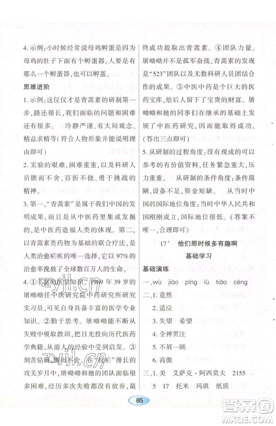 黑龍江教育出版社2023資源與評(píng)價(jià)六年級(jí)下冊(cè)語文人教版參考答案