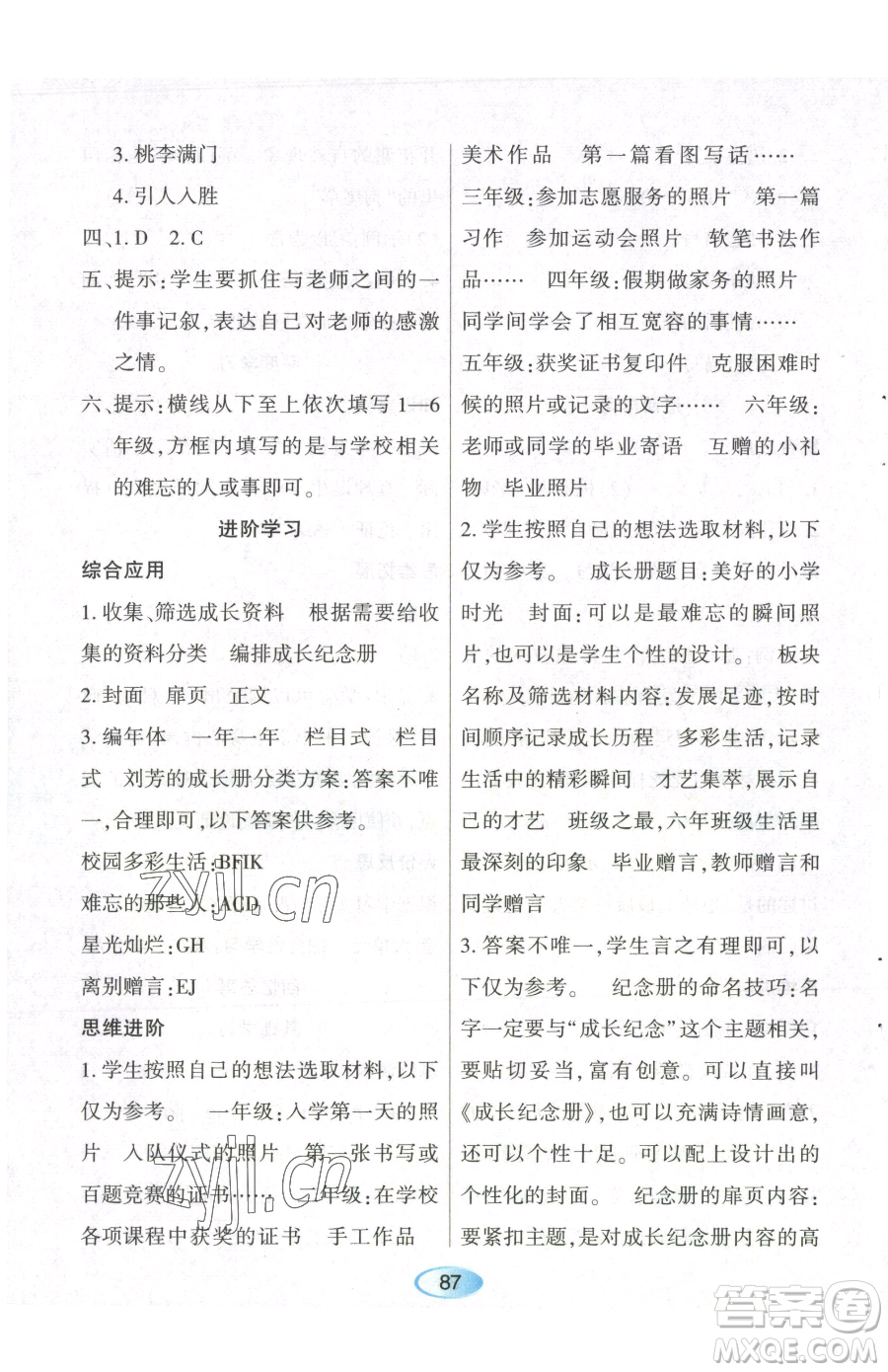 黑龍江教育出版社2023資源與評(píng)價(jià)六年級(jí)下冊(cè)語文人教版參考答案