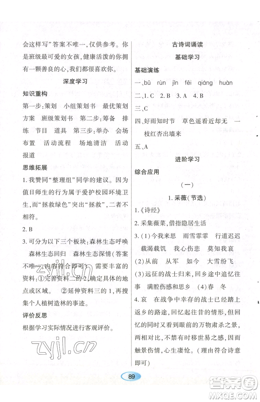 黑龍江教育出版社2023資源與評(píng)價(jià)六年級(jí)下冊(cè)語文人教版參考答案