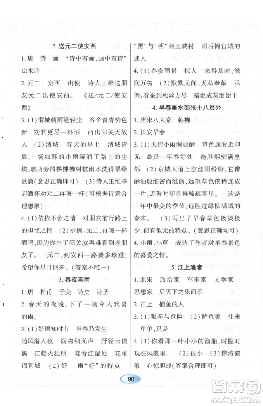 黑龍江教育出版社2023資源與評(píng)價(jià)六年級(jí)下冊(cè)語文人教版參考答案