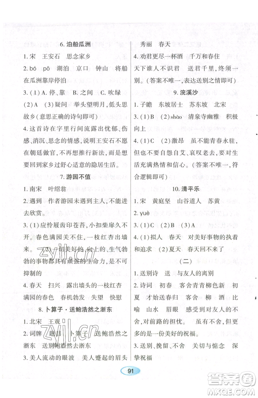 黑龍江教育出版社2023資源與評(píng)價(jià)六年級(jí)下冊(cè)語文人教版參考答案