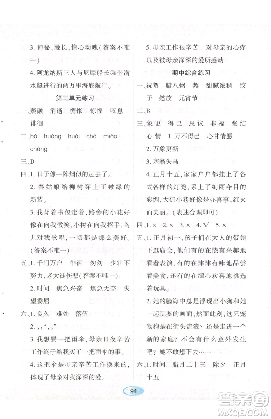 黑龍江教育出版社2023資源與評(píng)價(jià)六年級(jí)下冊(cè)語文人教版參考答案