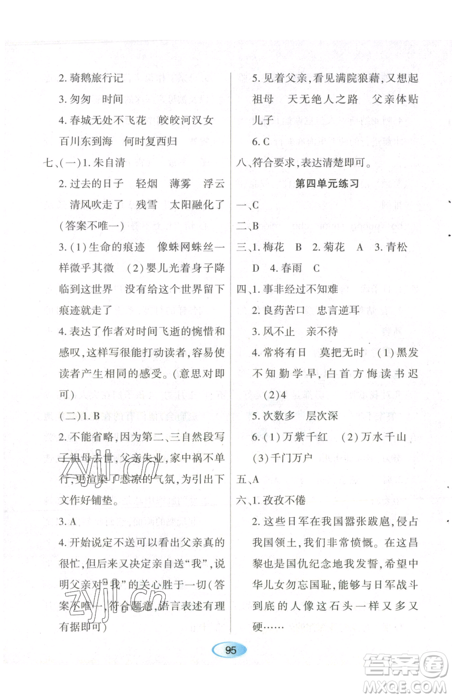 黑龍江教育出版社2023資源與評(píng)價(jià)六年級(jí)下冊(cè)語文人教版參考答案