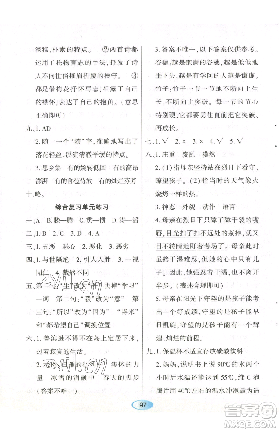黑龍江教育出版社2023資源與評(píng)價(jià)六年級(jí)下冊(cè)語文人教版參考答案