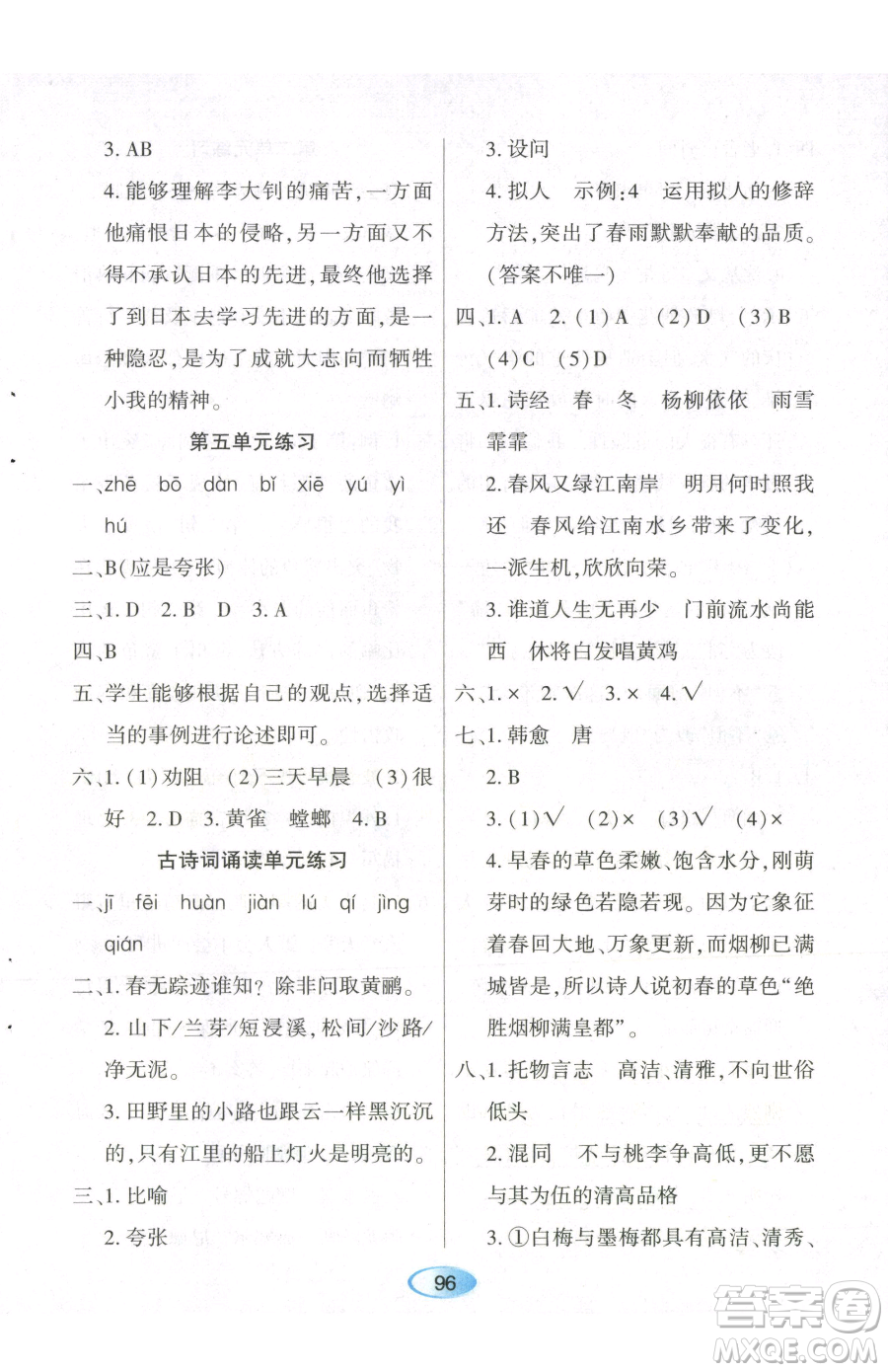 黑龍江教育出版社2023資源與評(píng)價(jià)六年級(jí)下冊(cè)語文人教版參考答案