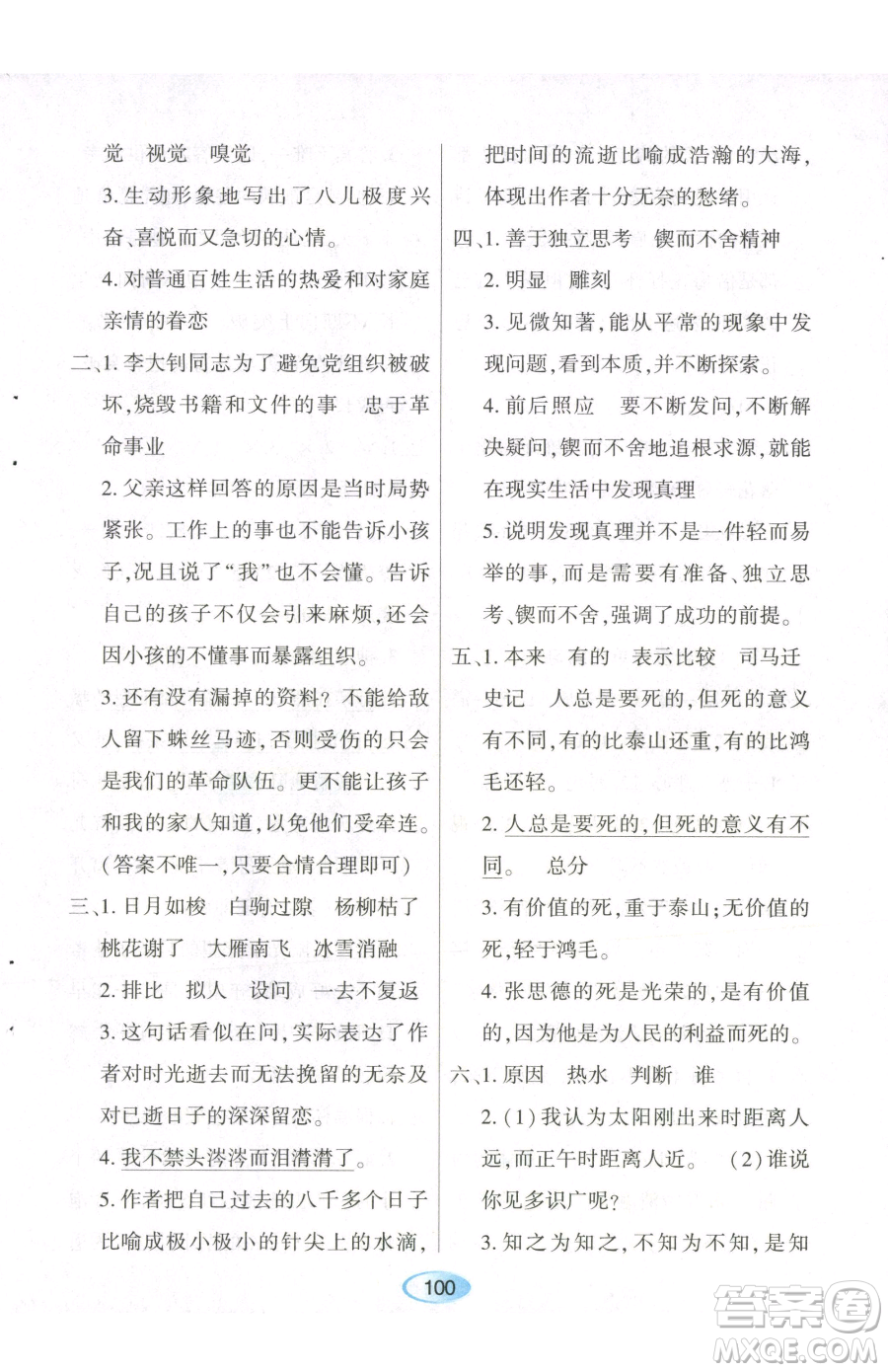 黑龍江教育出版社2023資源與評(píng)價(jià)六年級(jí)下冊(cè)語文人教版參考答案