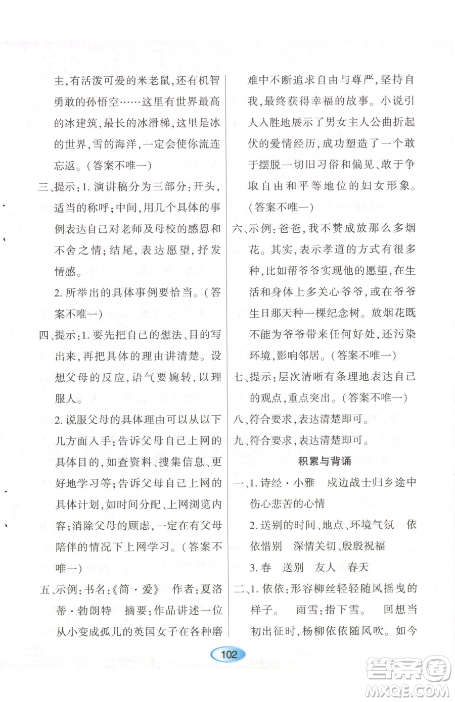 黑龍江教育出版社2023資源與評(píng)價(jià)六年級(jí)下冊(cè)語文人教版參考答案