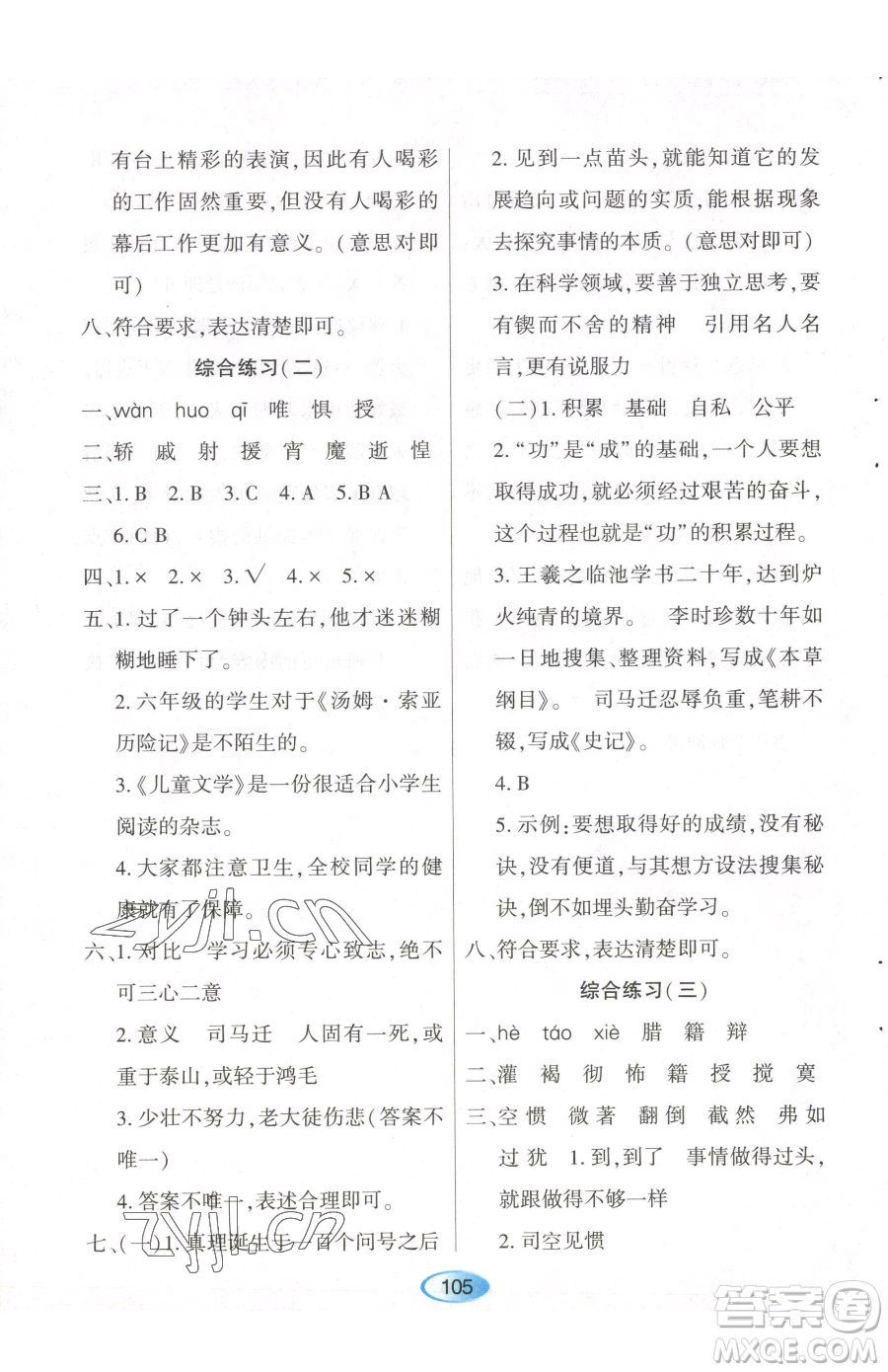 黑龍江教育出版社2023資源與評(píng)價(jià)六年級(jí)下冊(cè)語文人教版參考答案