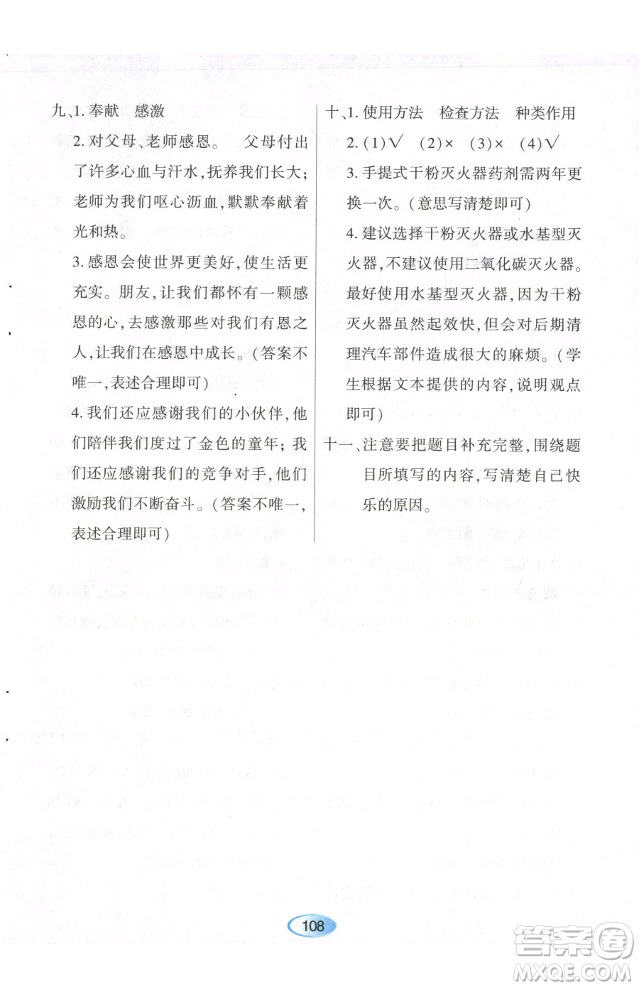 黑龍江教育出版社2023資源與評(píng)價(jià)六年級(jí)下冊(cè)語文人教版參考答案
