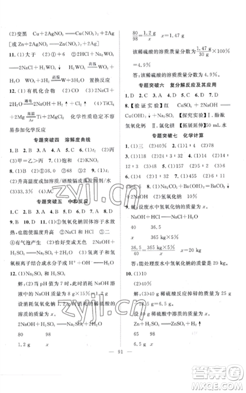長江少年兒童出版社2023優(yōu)質課堂導學案B課后作業(yè)九年級化學下冊人教版參考答案
