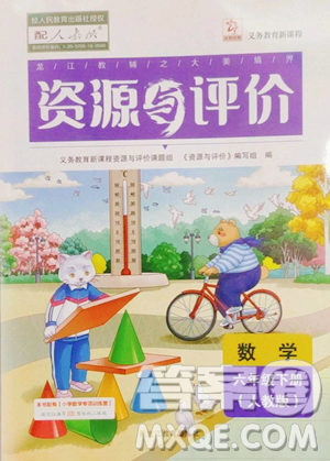 黑龍江教育出版社2023資源與評(píng)價(jià)六年級(jí)下冊(cè)數(shù)學(xué)人教版參考答案