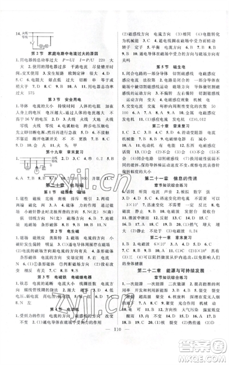 長江少年兒童出版社2023優(yōu)質(zhì)課堂導學案B課后作業(yè)九年級物理下冊人教版參考答案