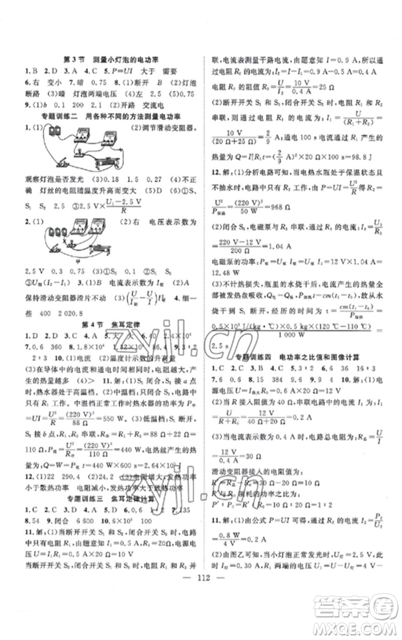 長江少年兒童出版社2023優(yōu)質(zhì)課堂導學案B課后作業(yè)九年級物理下冊人教版參考答案