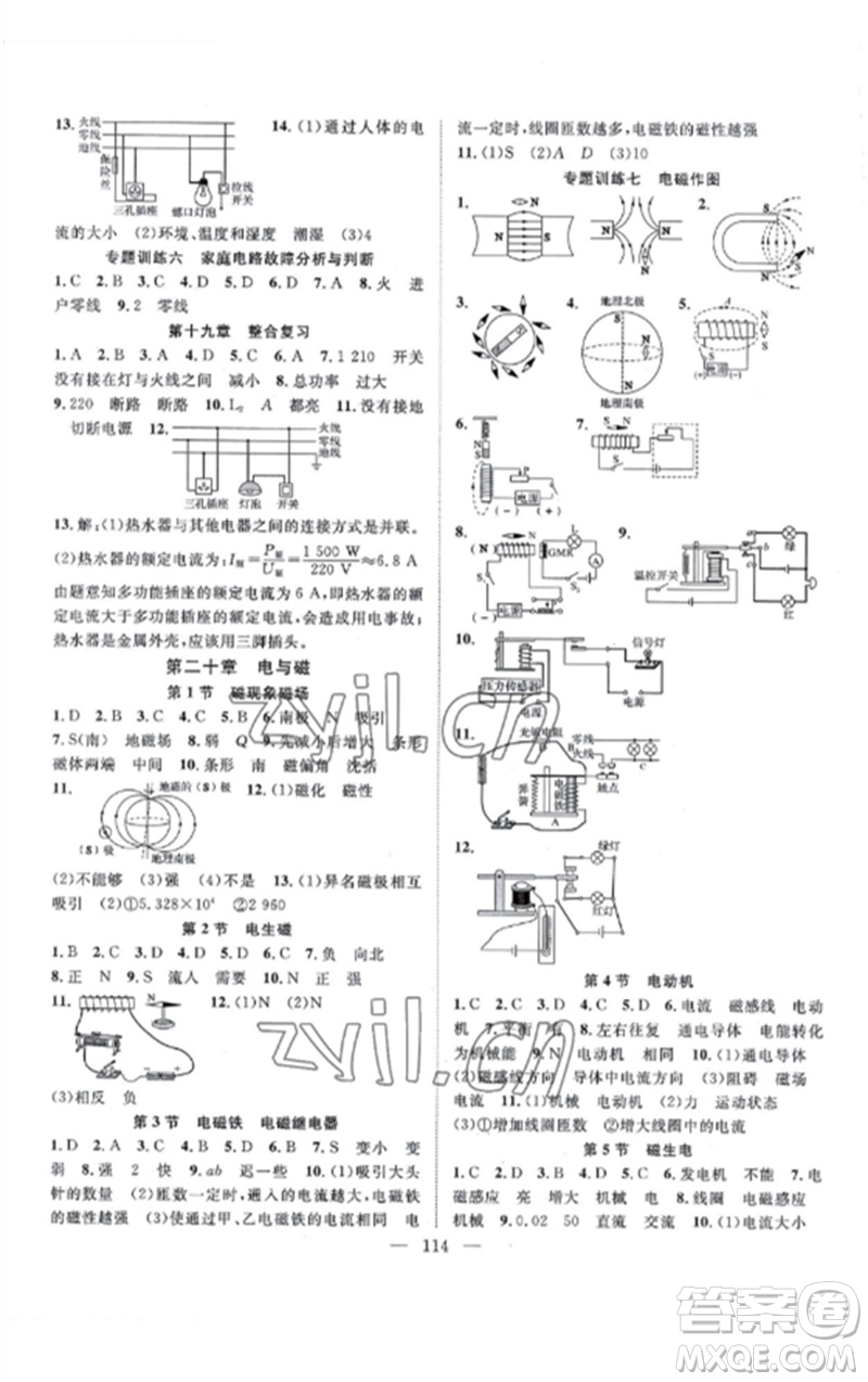 長江少年兒童出版社2023優(yōu)質(zhì)課堂導學案B課后作業(yè)九年級物理下冊人教版參考答案