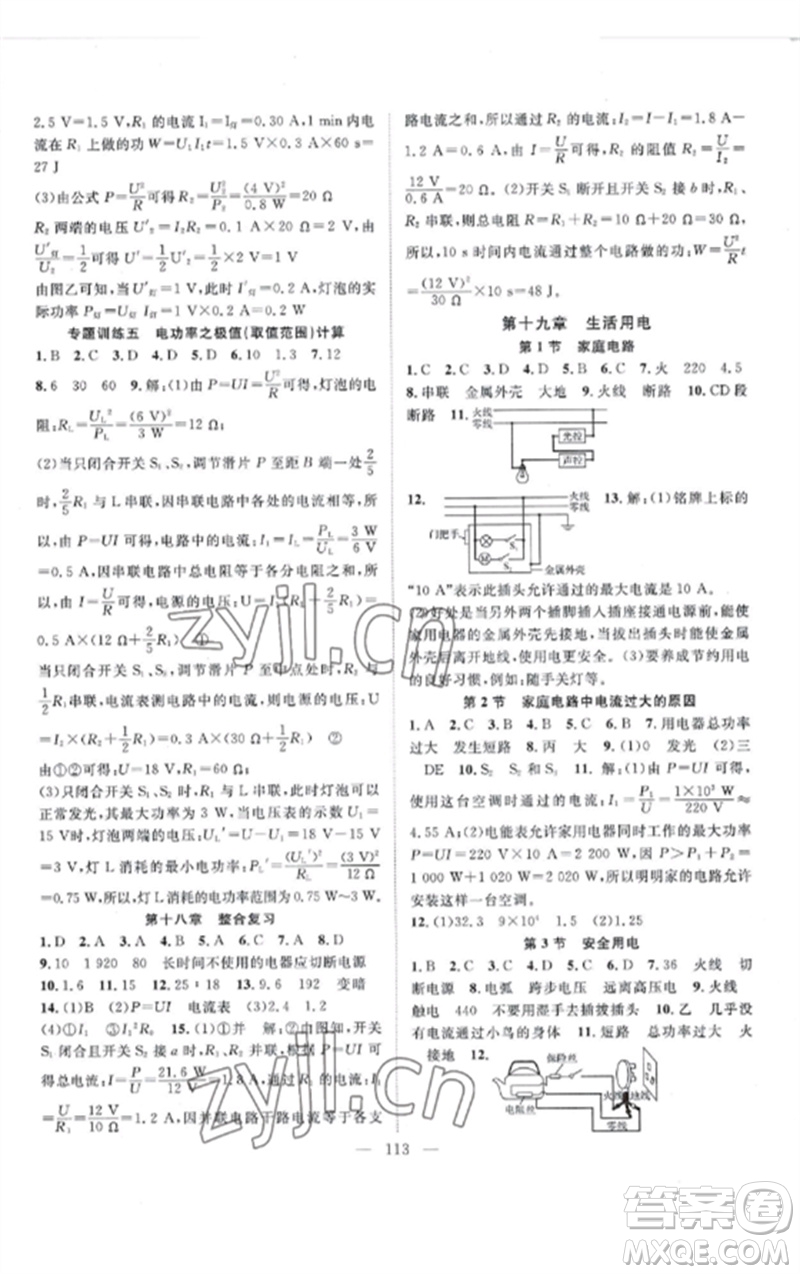 長江少年兒童出版社2023優(yōu)質(zhì)課堂導學案B課后作業(yè)九年級物理下冊人教版參考答案
