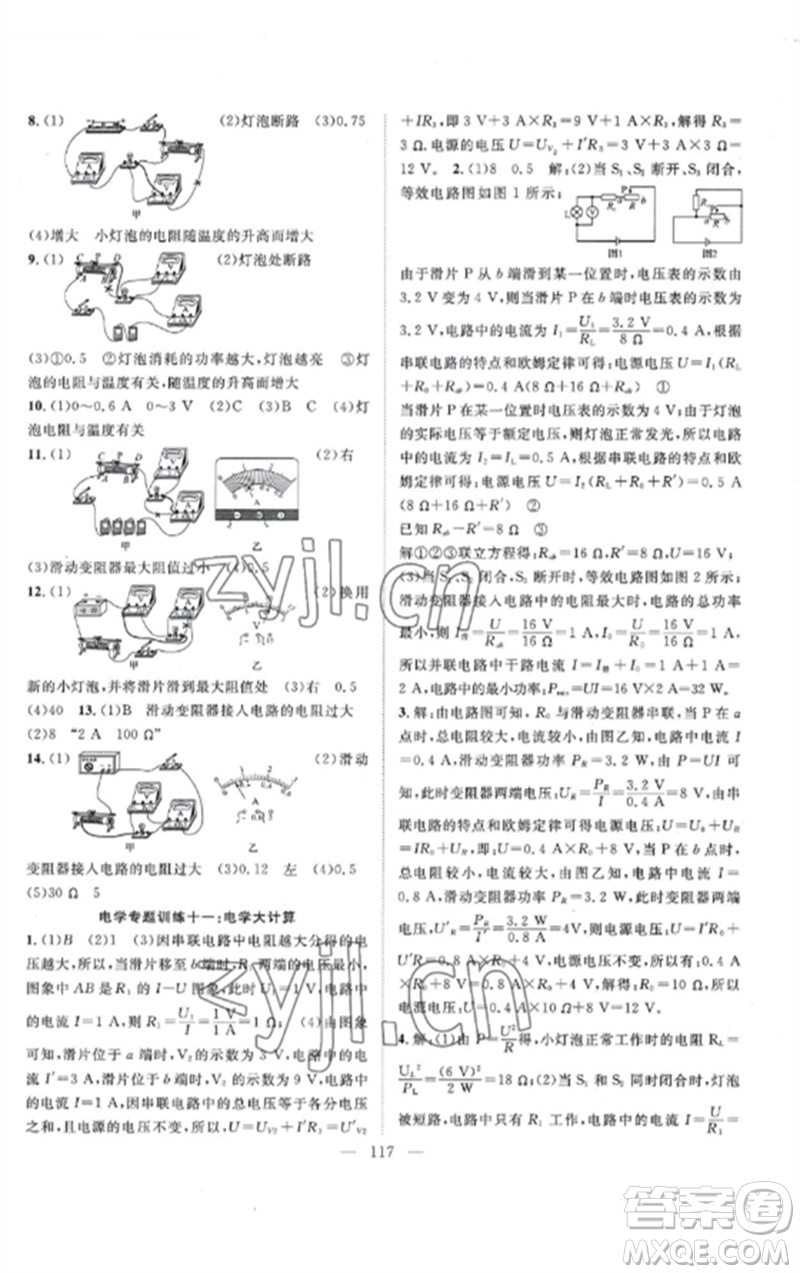長江少年兒童出版社2023優(yōu)質(zhì)課堂導學案B課后作業(yè)九年級物理下冊人教版參考答案