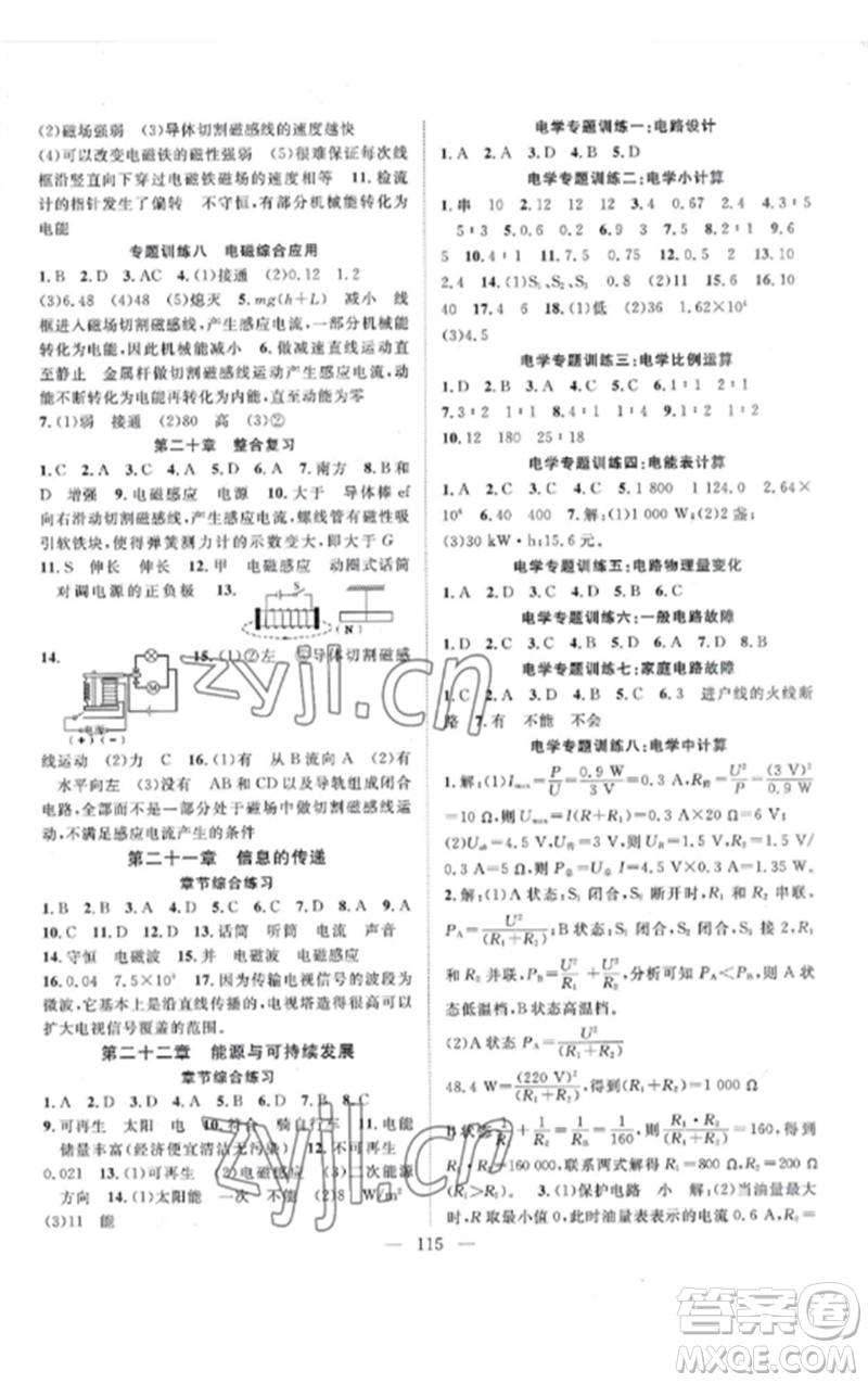 長江少年兒童出版社2023優(yōu)質(zhì)課堂導學案B課后作業(yè)九年級物理下冊人教版參考答案
